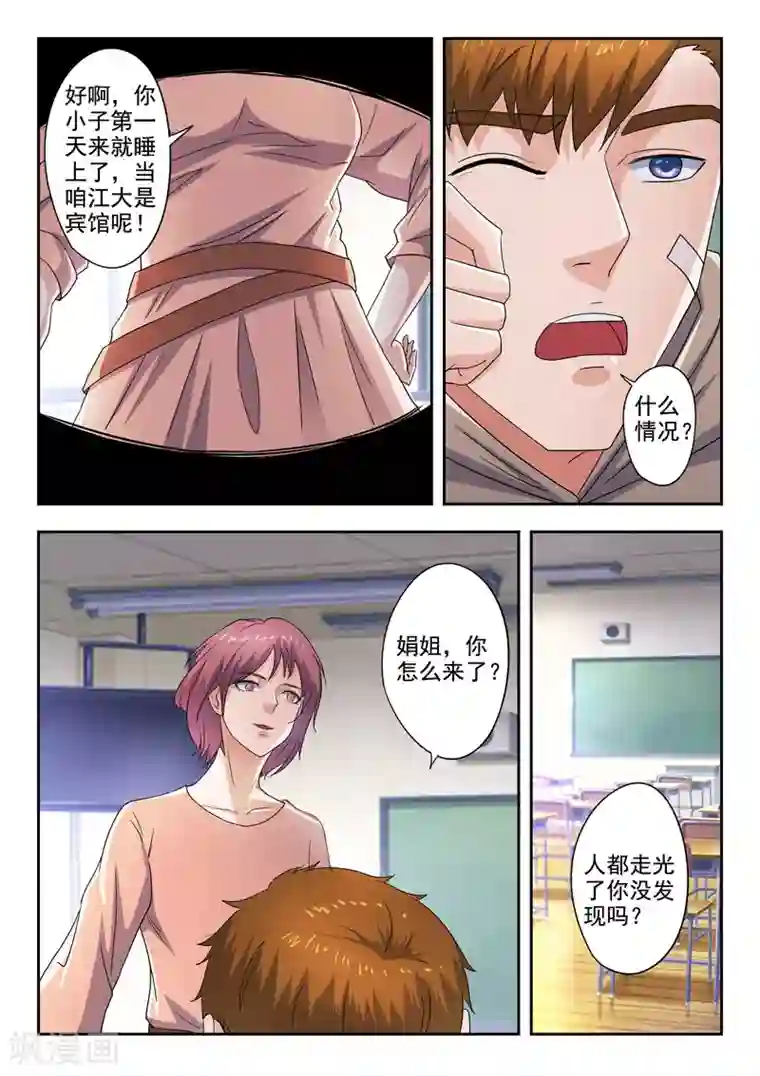 透视之眼（精修版）第283话