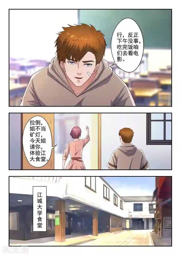 透视之眼（精修版）第283话