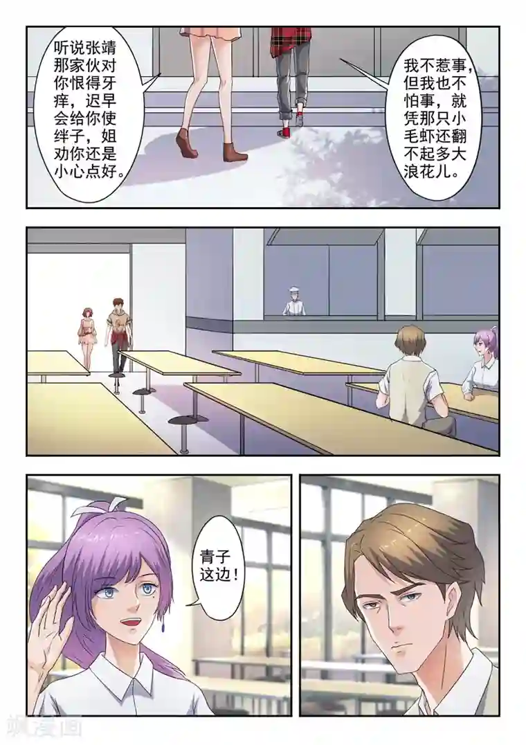 透视之眼（精修版）第283话