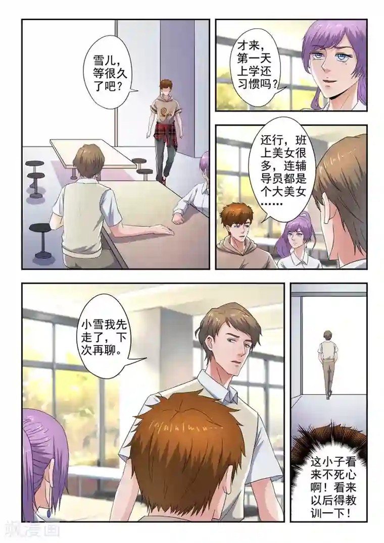 透视之眼（精修版）第283话