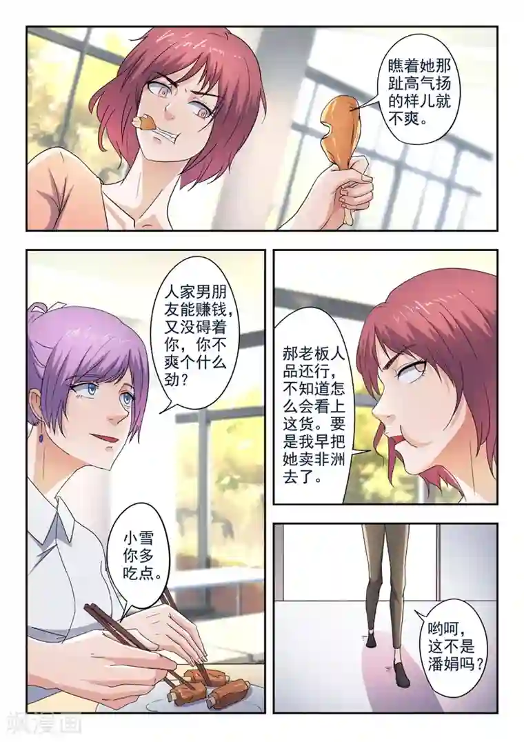 透视之眼（精修版）第284话