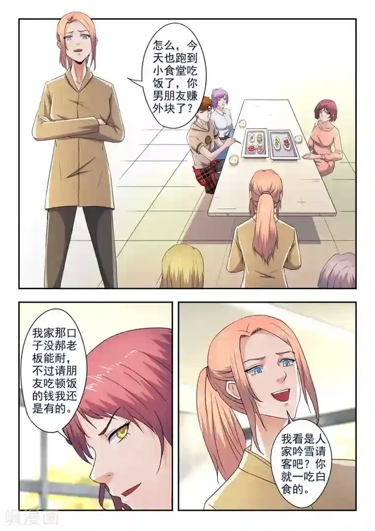 透视之眼（精修版）第284话