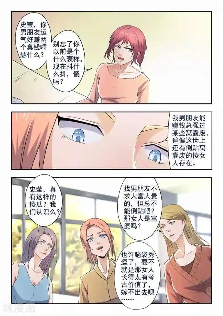 透视之眼（精修版）第284话