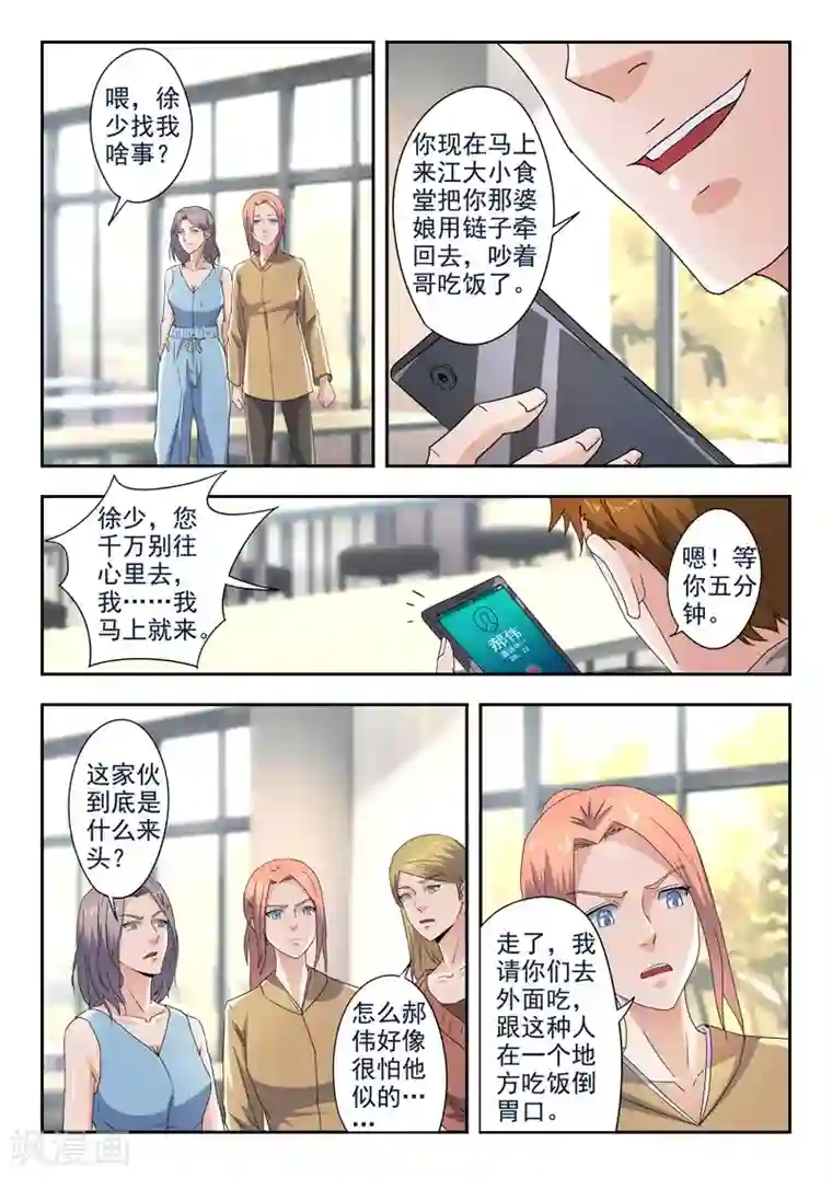 透视之眼（精修版）第284话
