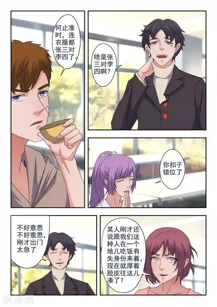 透视之眼（精修版）第284话