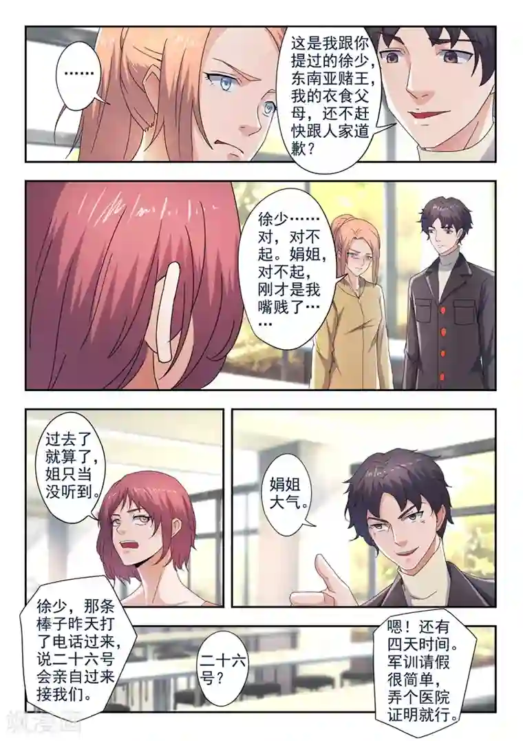 透视之眼（精修版）第284话