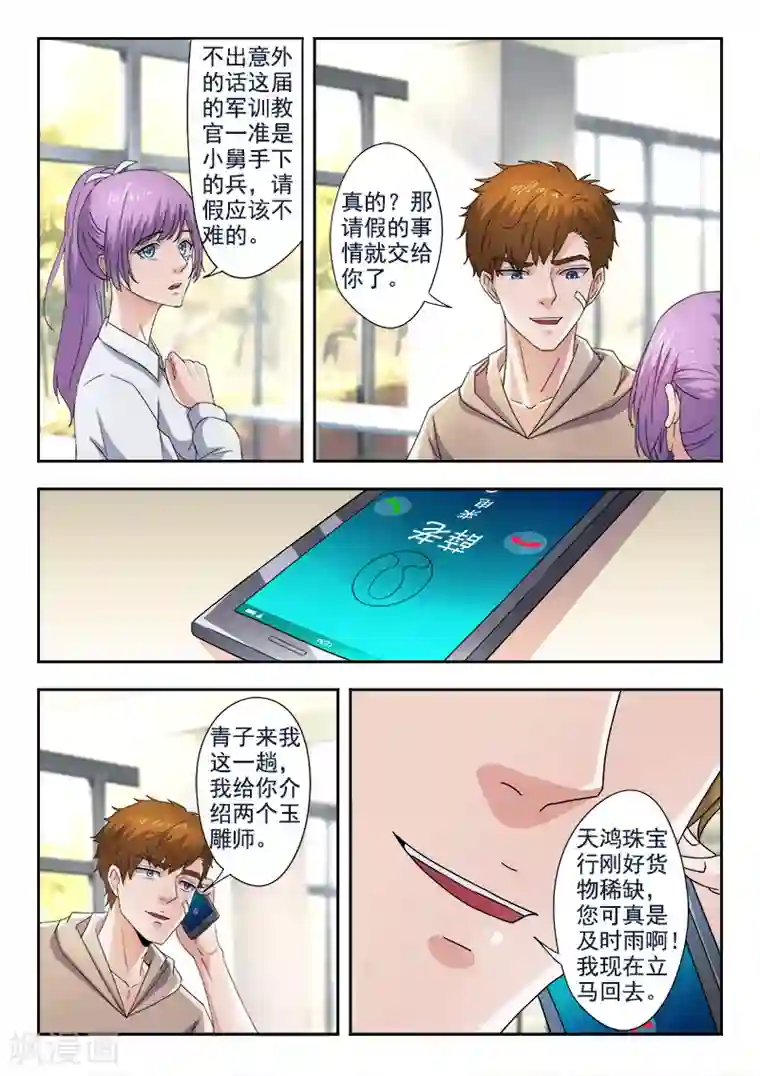透视之眼（精修版）第284话