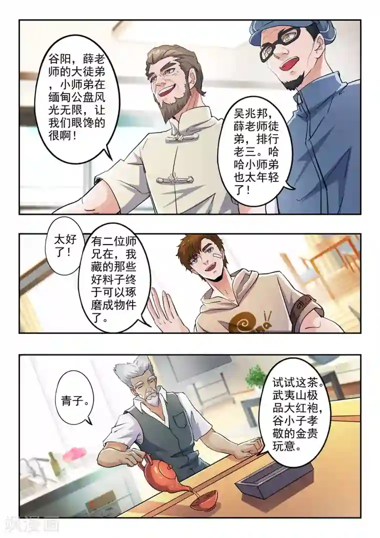 透视之眼（精修版）第285话