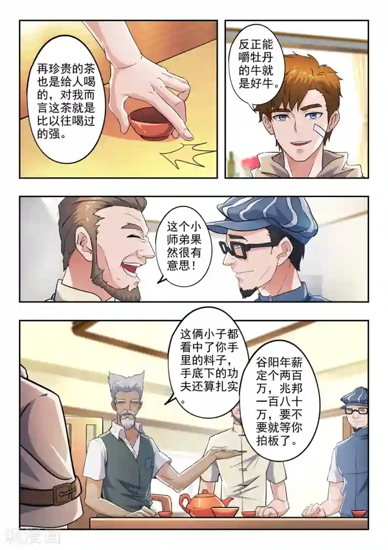 透视之眼（精修版）第285话