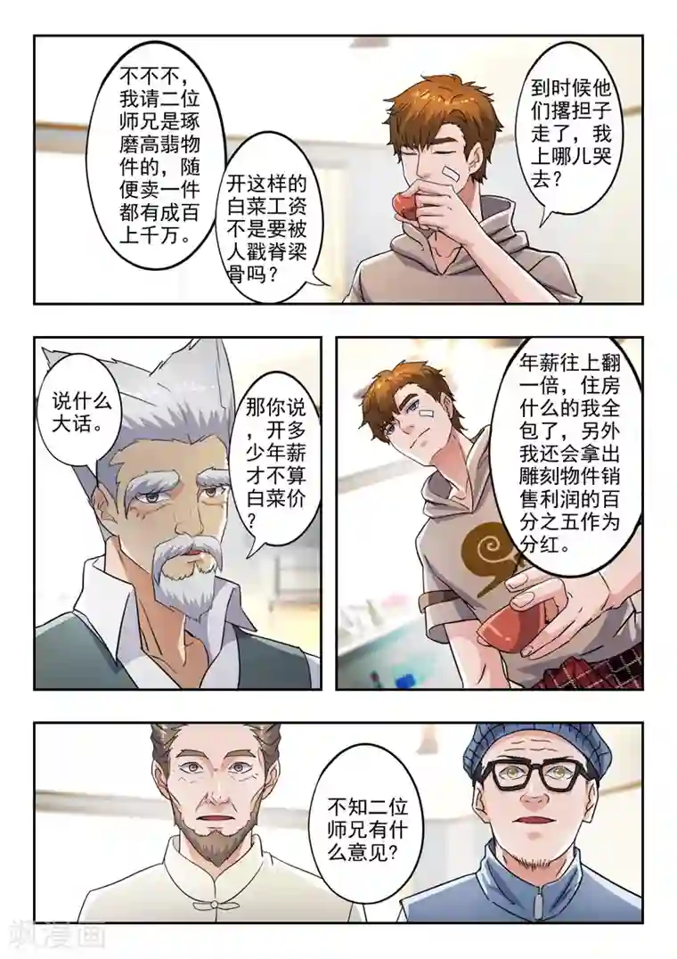 透视之眼（精修版）第285话