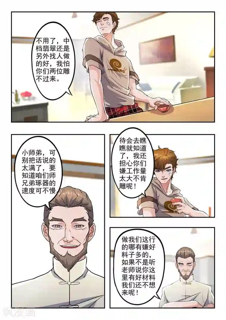 透视之眼（精修版）第285话
