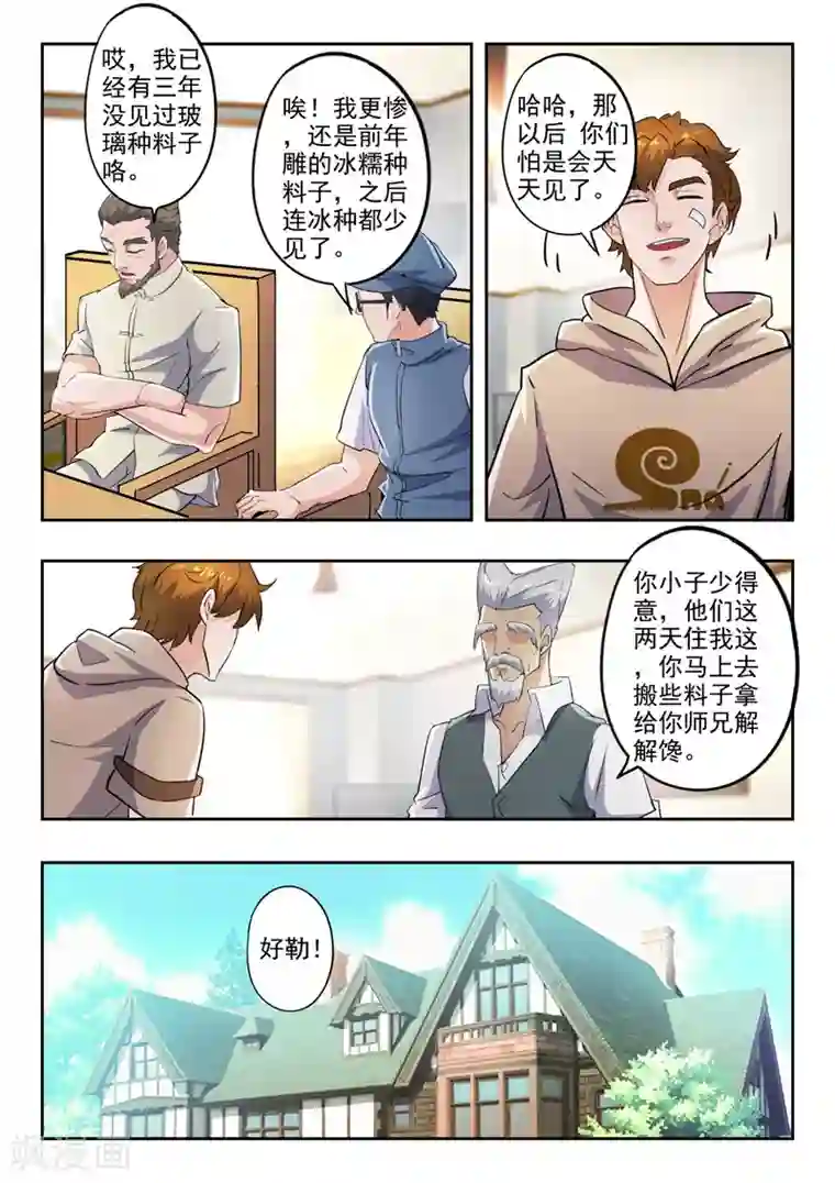 透视之眼（精修版）第285话