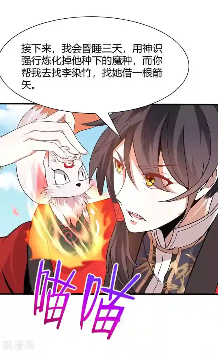 仙帝归来第92话 谋杀