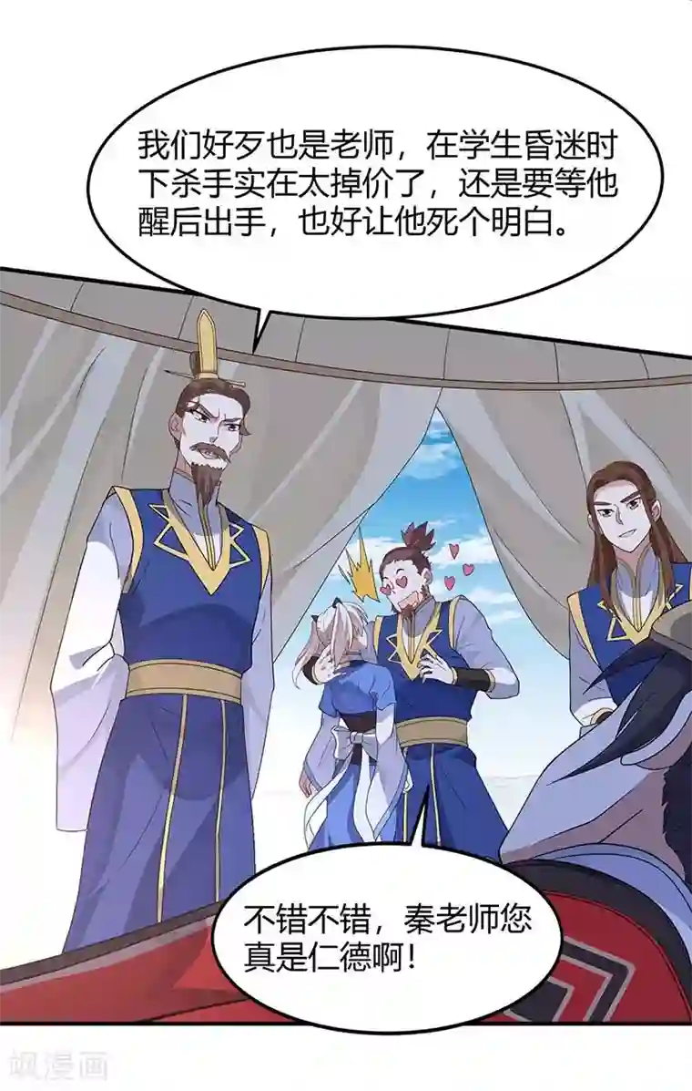 仙帝归来第92话 谋杀