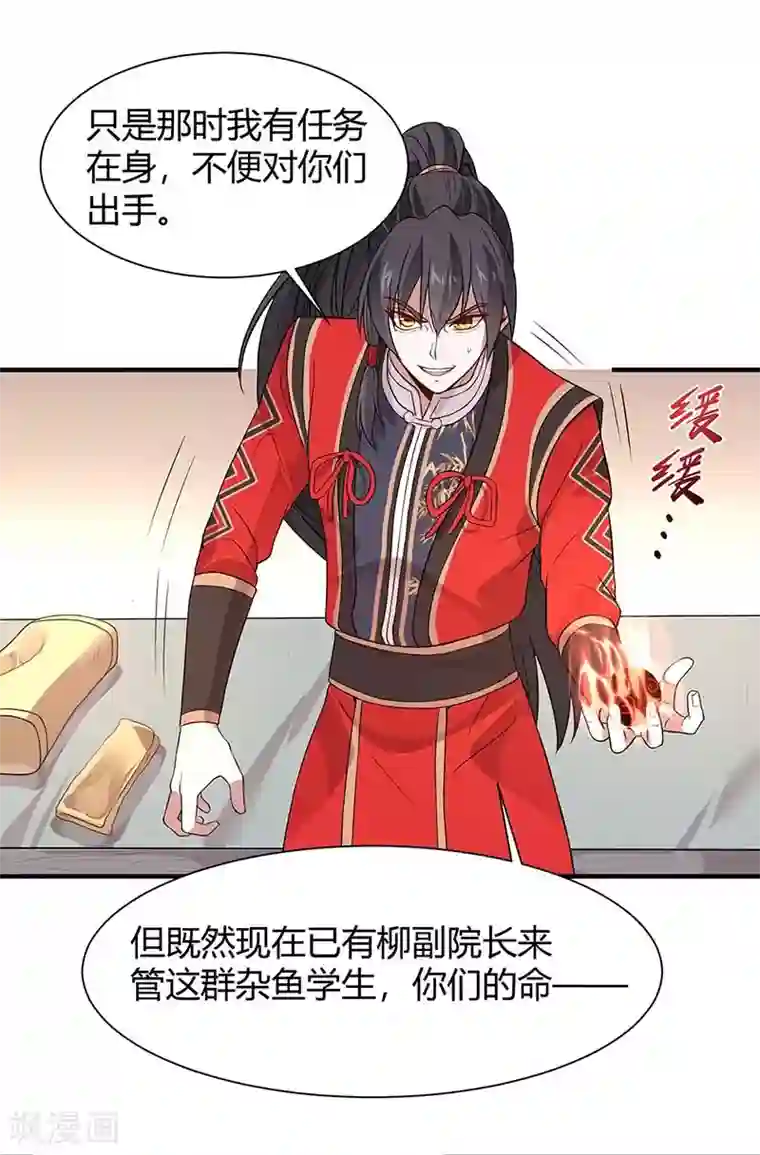 仙帝归来第92话 谋杀