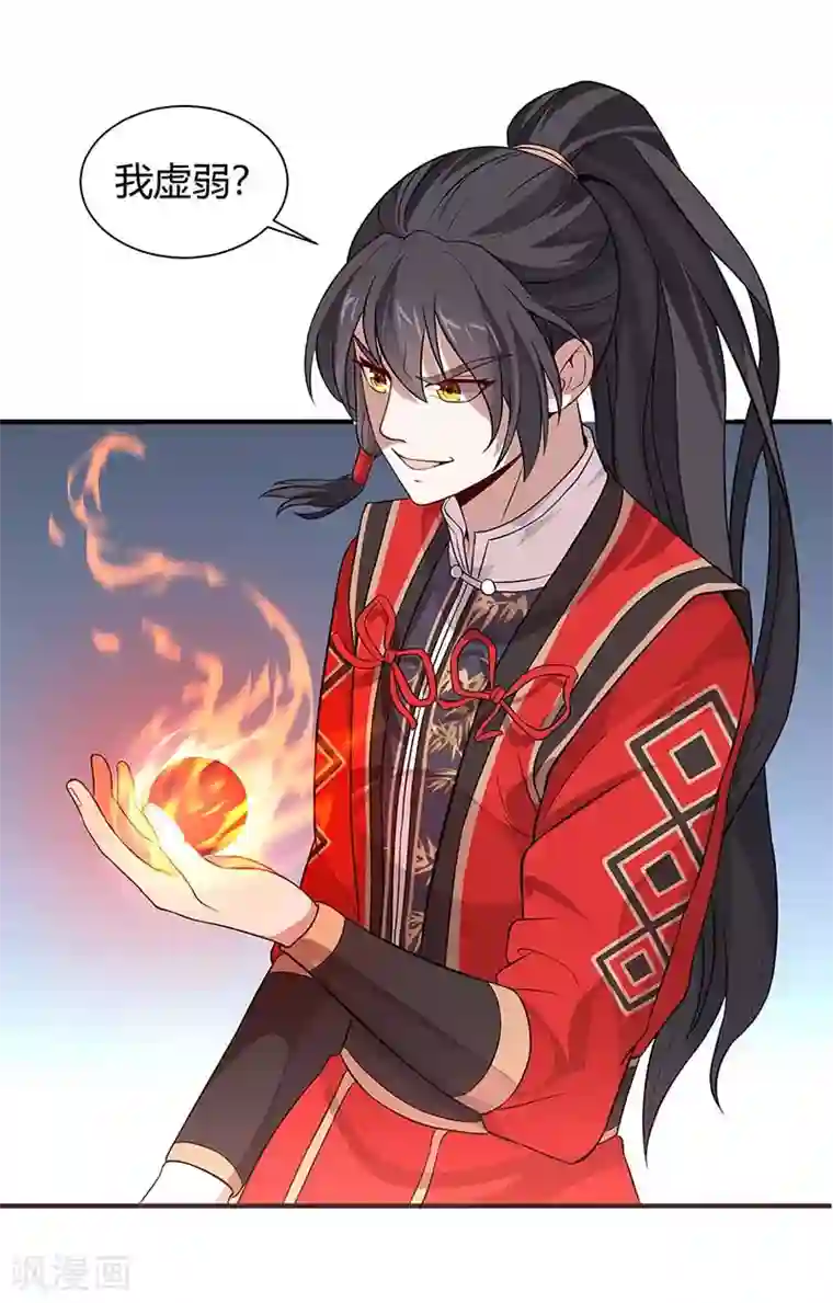 仙帝归来第92话 谋杀