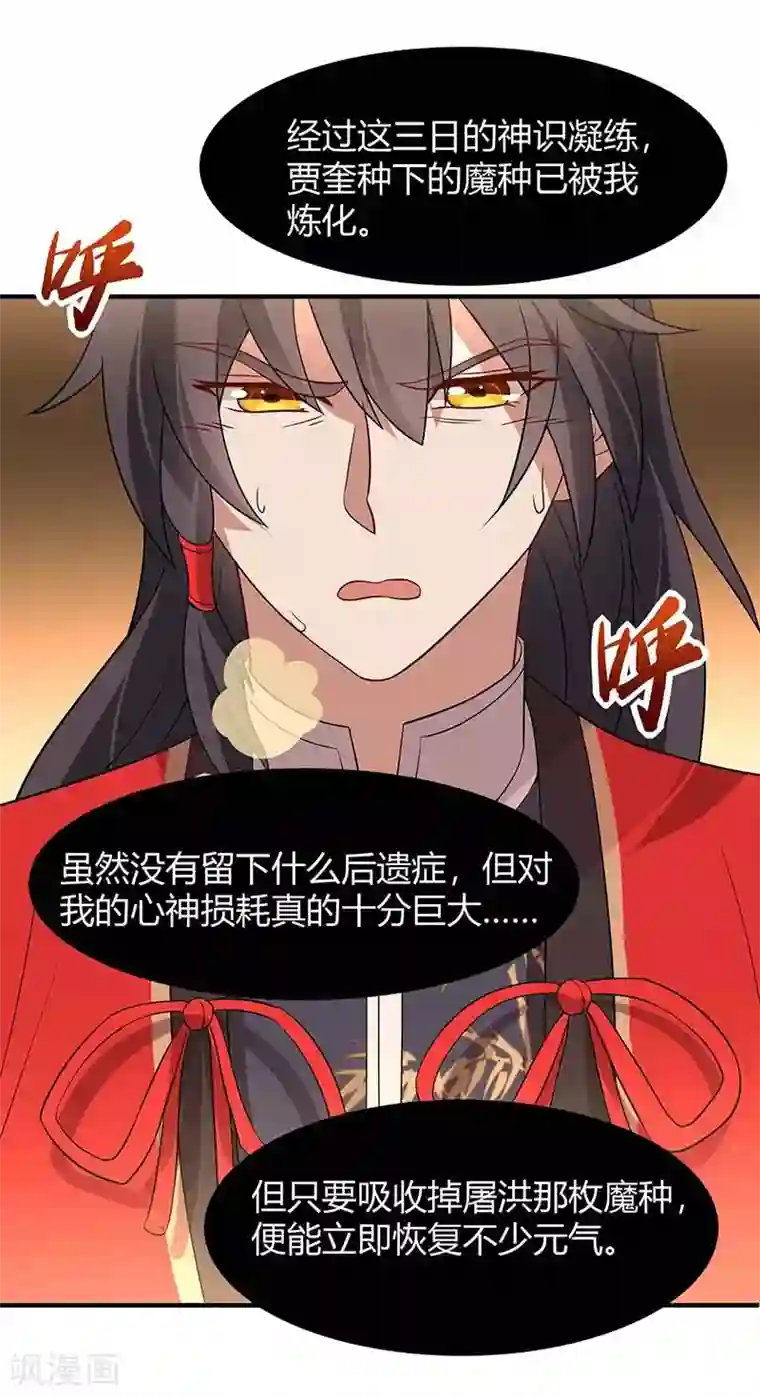 仙帝归来第92话 谋杀