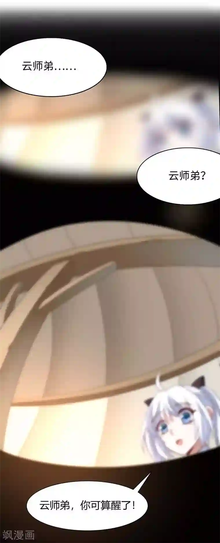 仙帝归来第92话 谋杀