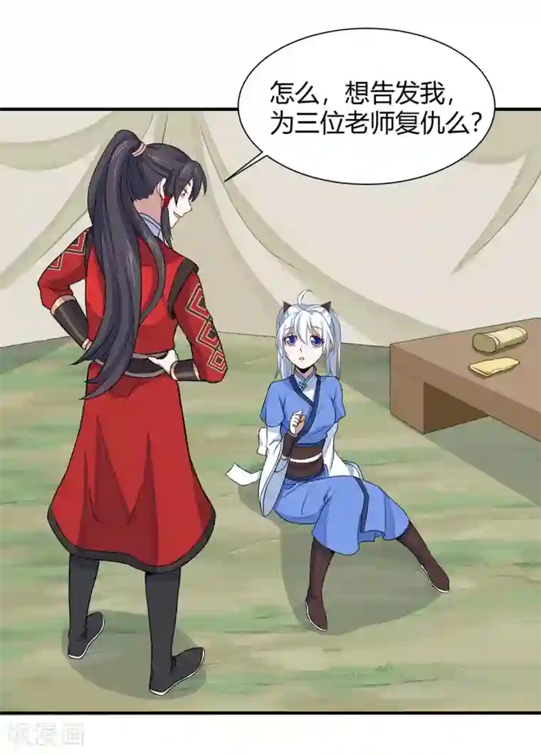 仙帝归来第93话 三位领队，受死吧