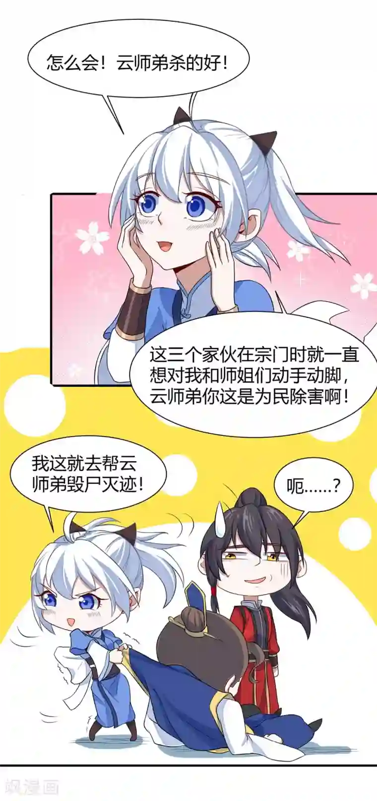 仙帝归来第93话 三位领队，受死吧