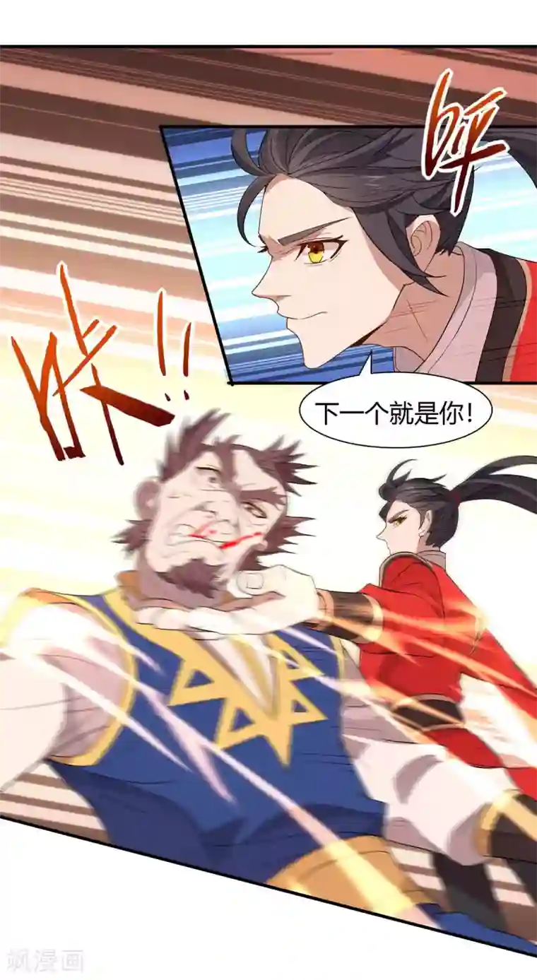 仙帝归来第93话 三位领队，受死吧
