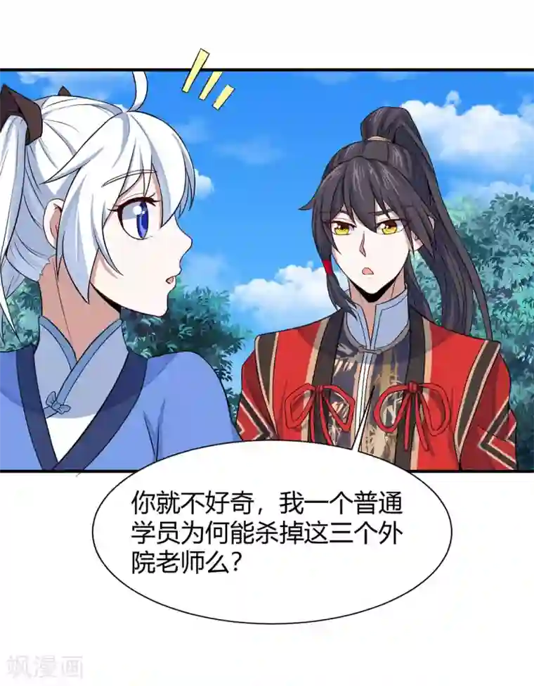 仙帝归来第93话 三位领队，受死吧