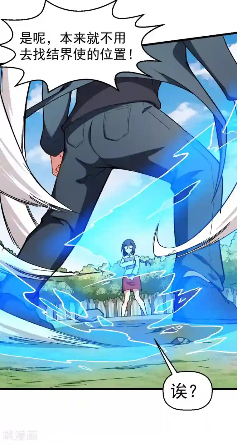 校园狂师第86话 居然让她给跑了