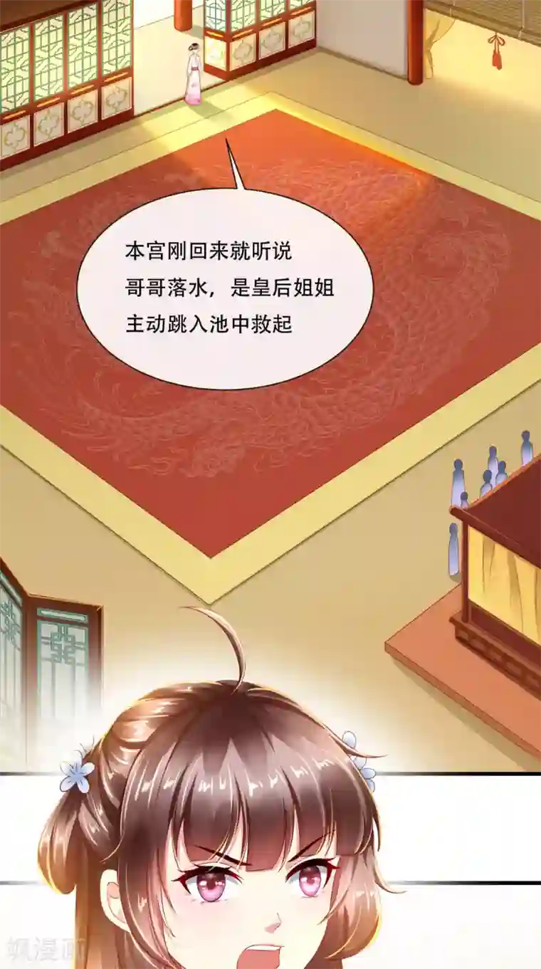 本宫要做皇帝第21话 不明身份的野男人出现！