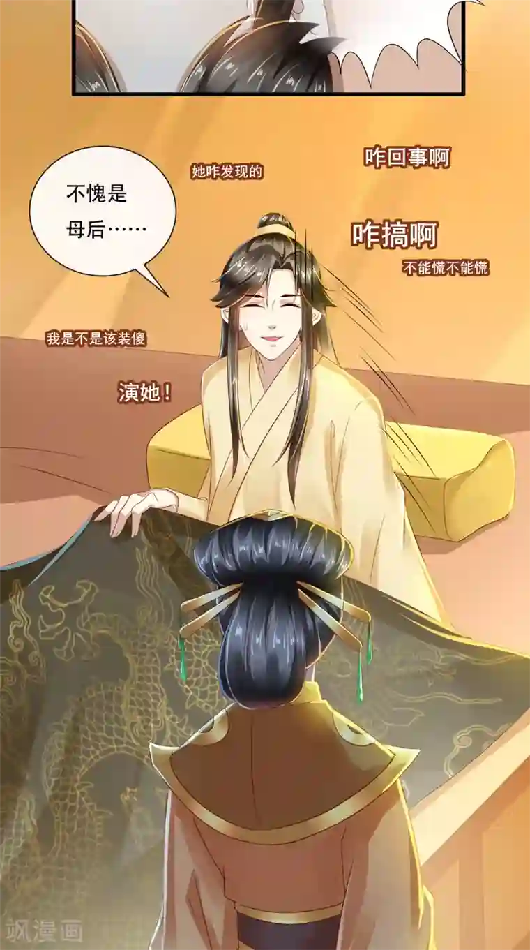 本宫要做皇帝第21话 不明身份的野男人出现！