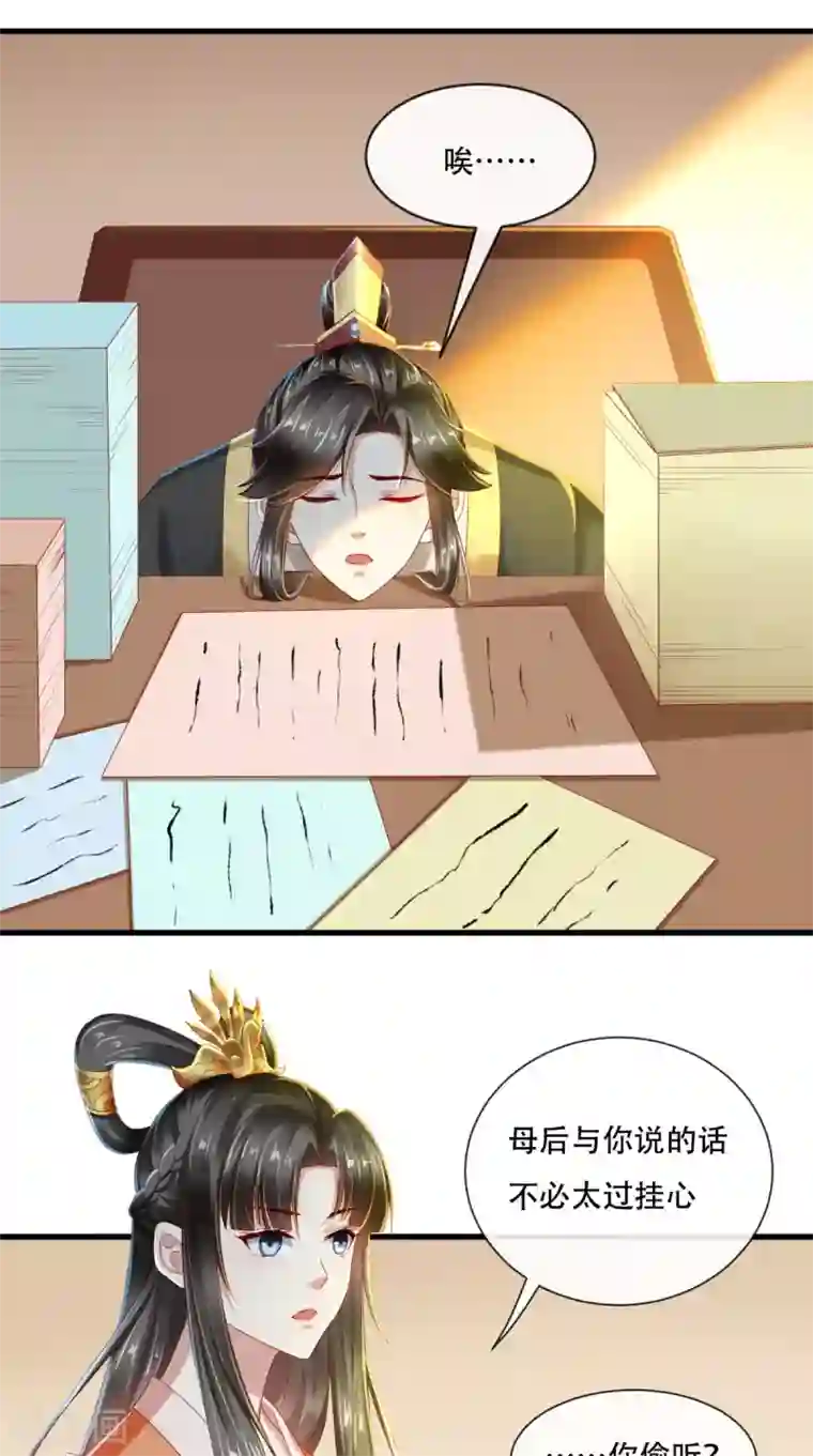 本宫要做皇帝第21话 不明身份的野男人出现！
