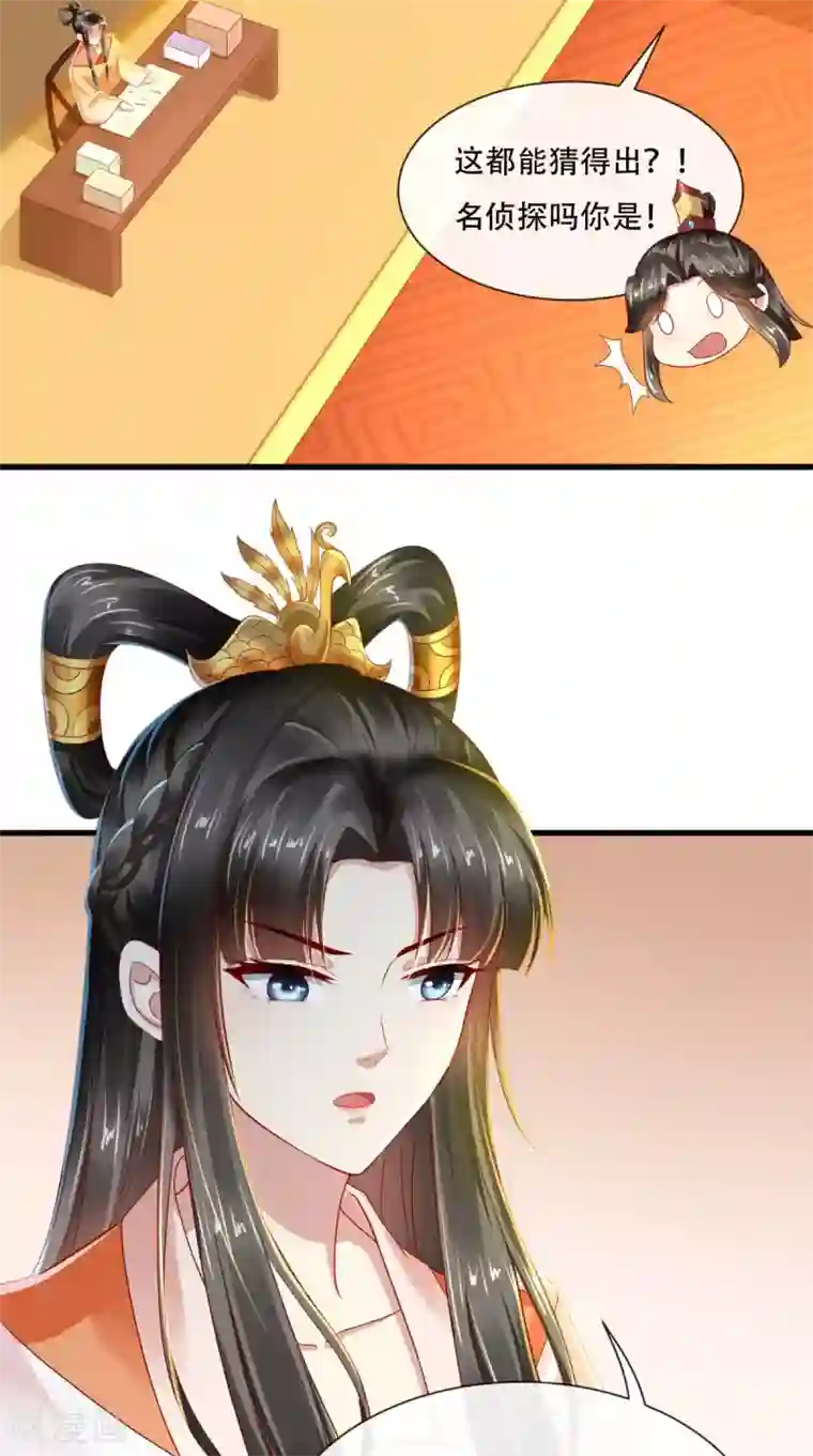 本宫要做皇帝第21话 不明身份的野男人出现！