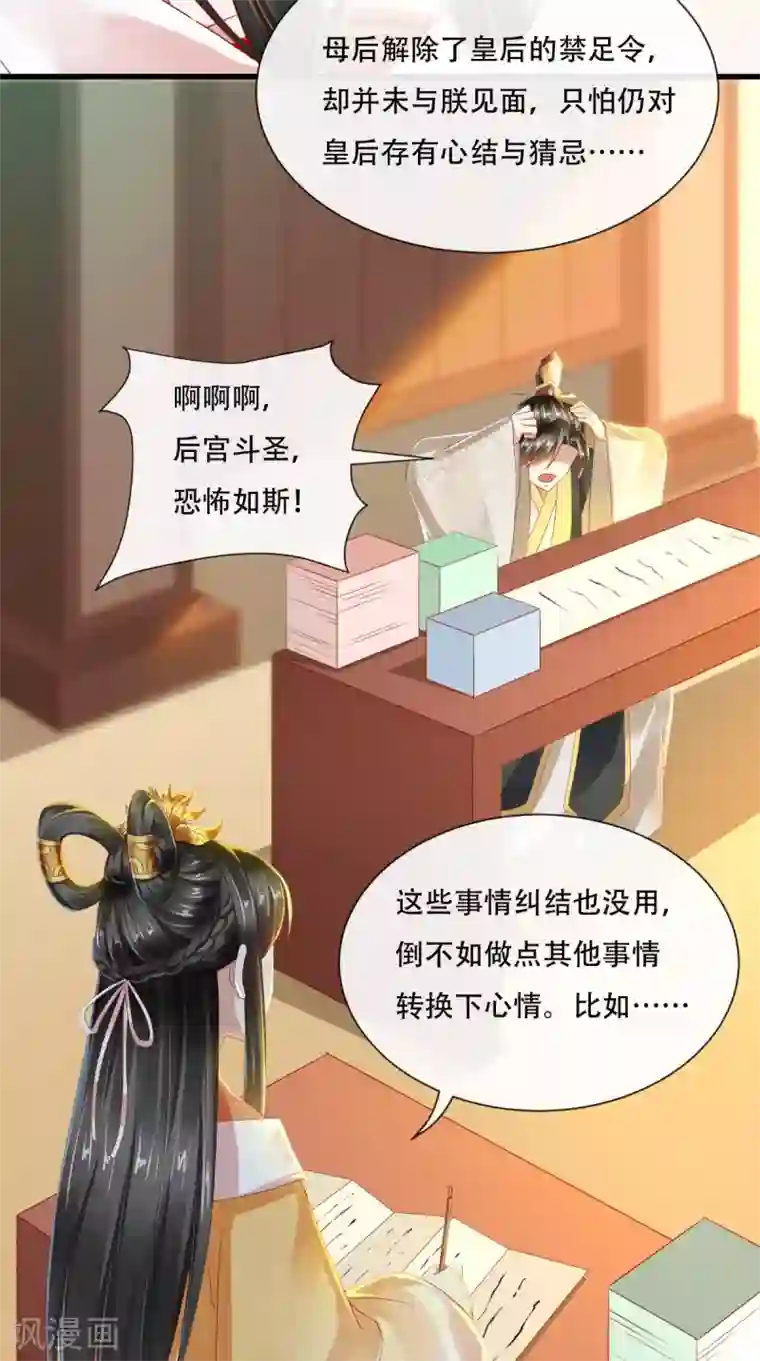 本宫要做皇帝第21话 不明身份的野男人出现！