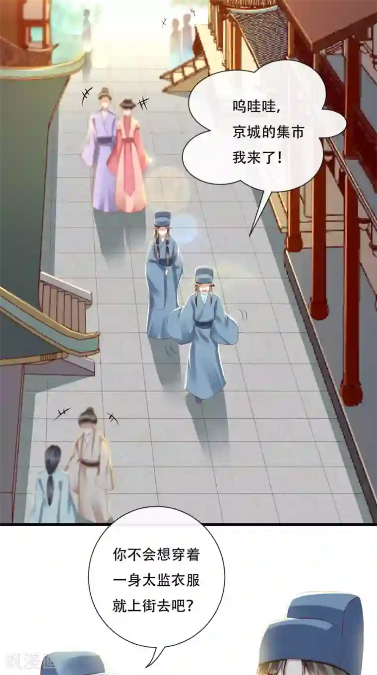 本宫要做皇帝第21话 不明身份的野男人出现！