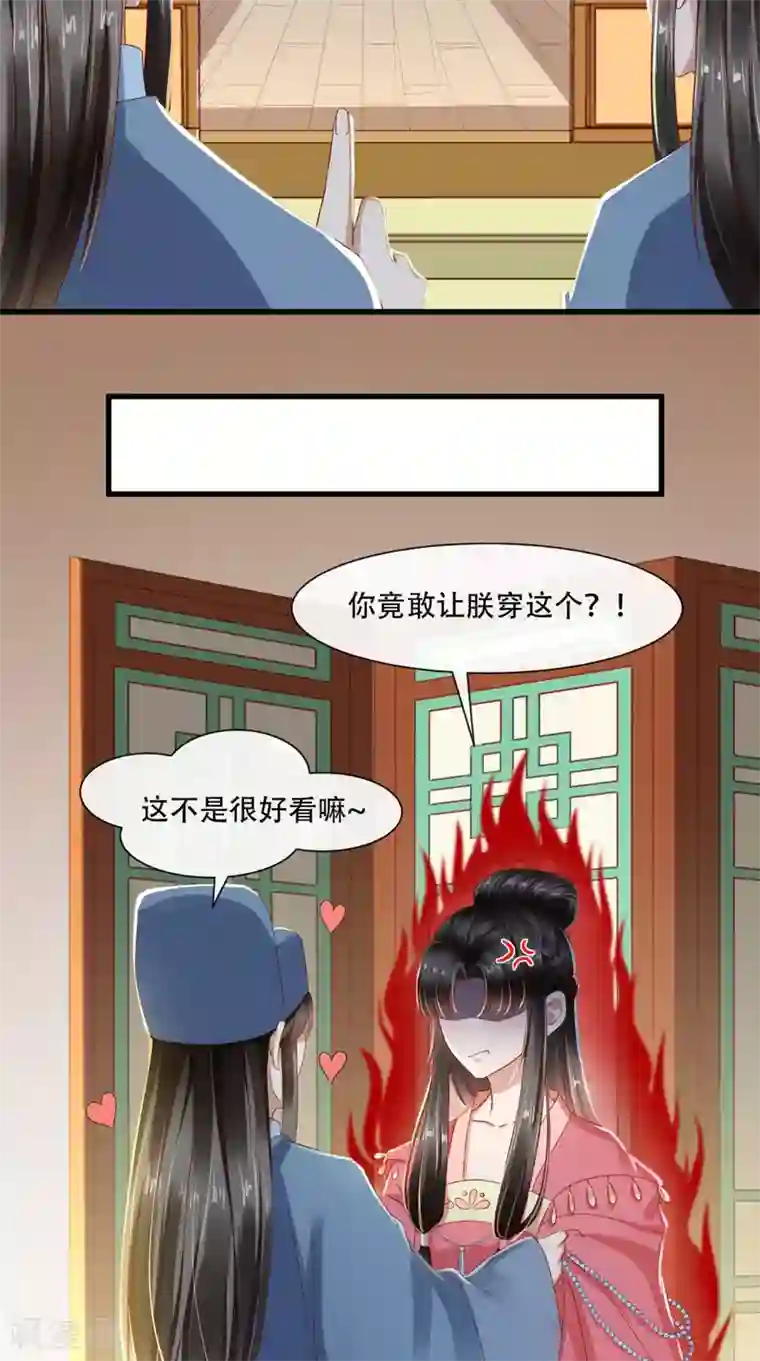 本宫要做皇帝第21话 不明身份的野男人出现！