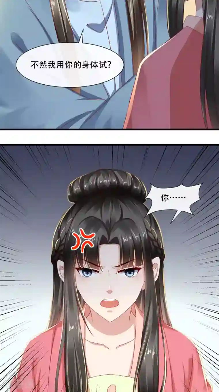 本宫要做皇帝第21话 不明身份的野男人出现！
