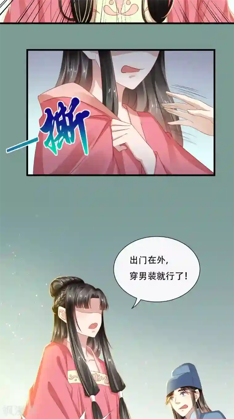 本宫要做皇帝第21话 不明身份的野男人出现！
