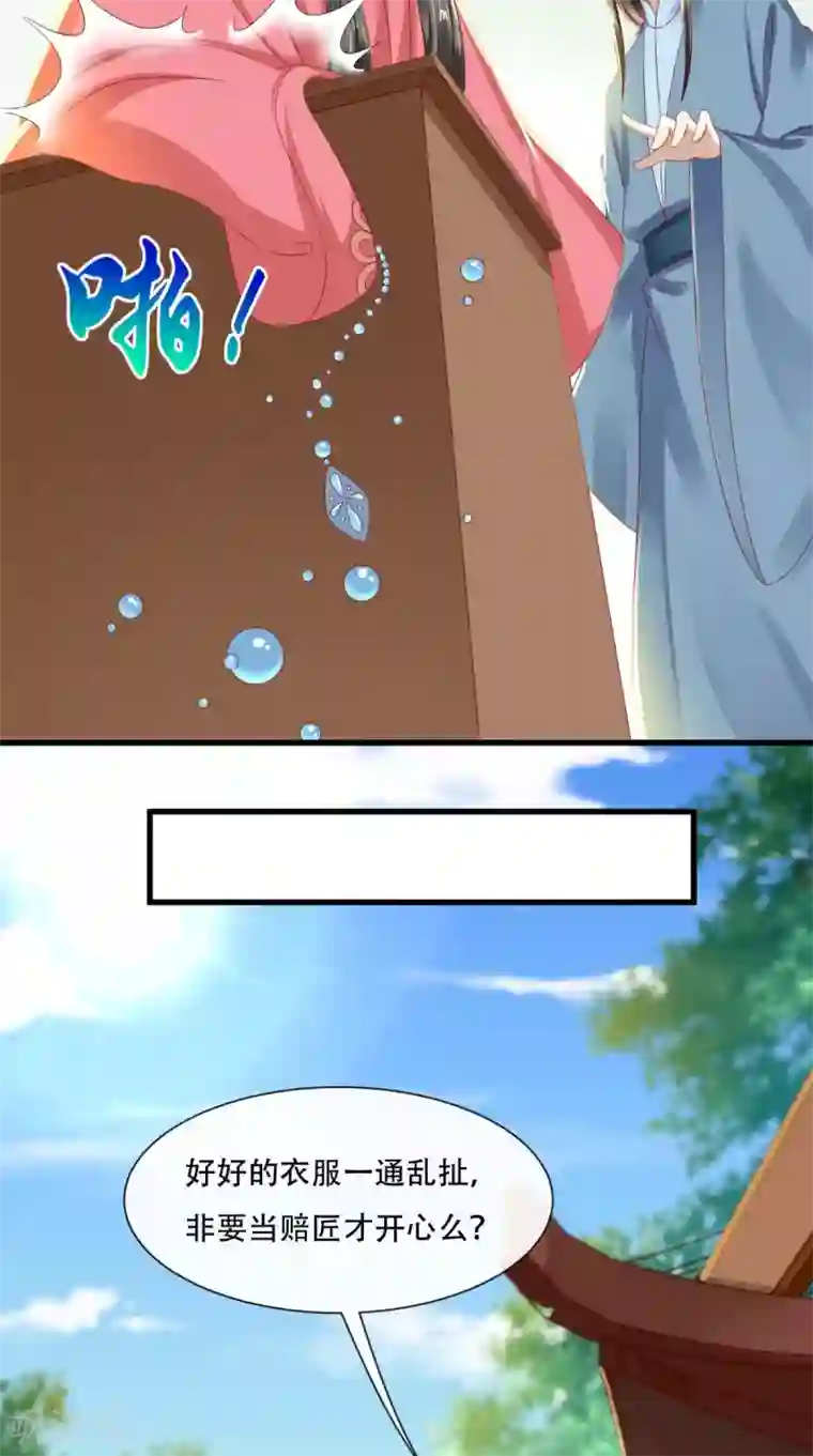 本宫要做皇帝第21话 不明身份的野男人出现！