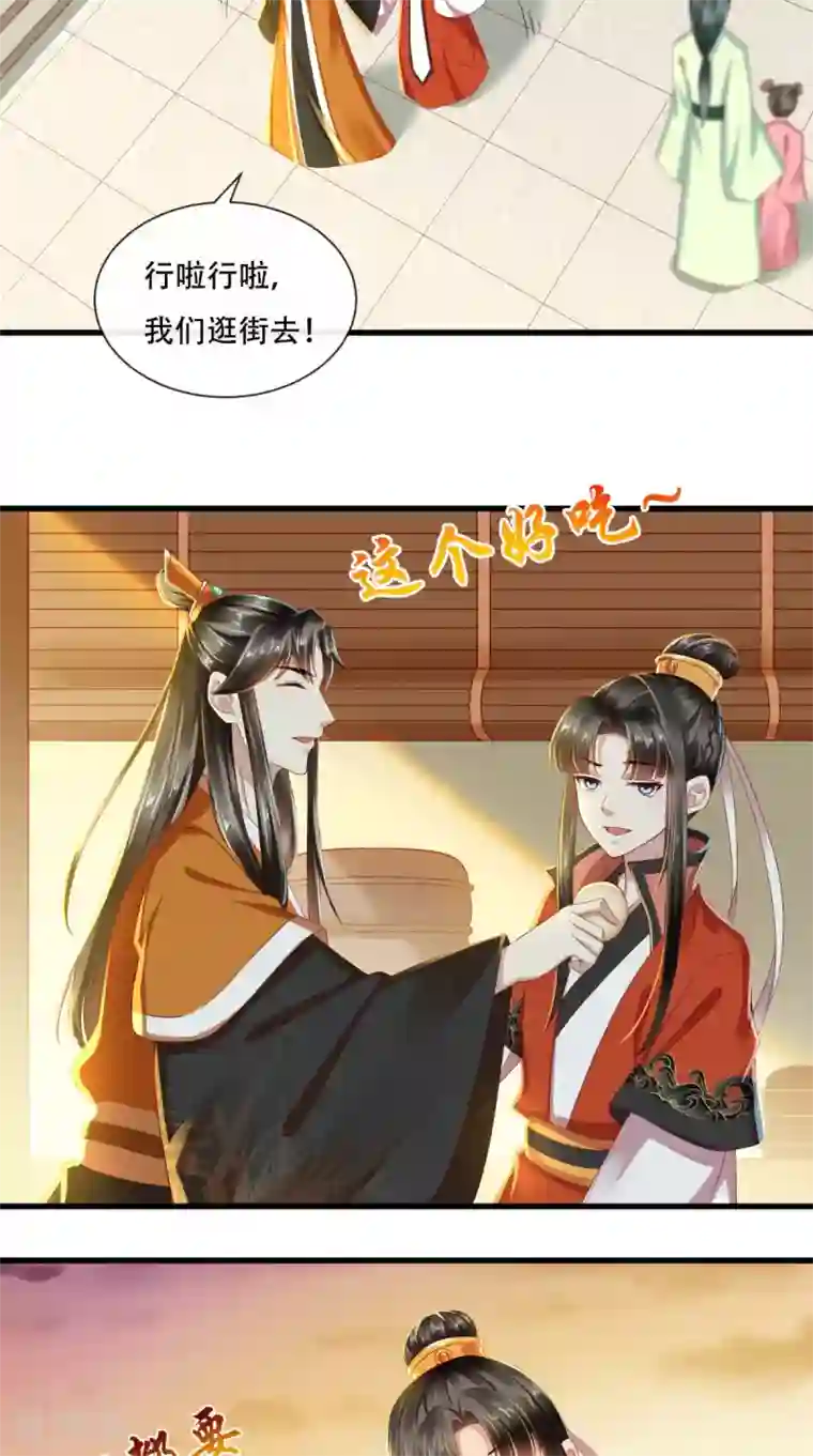 本宫要做皇帝第21话 不明身份的野男人出现！