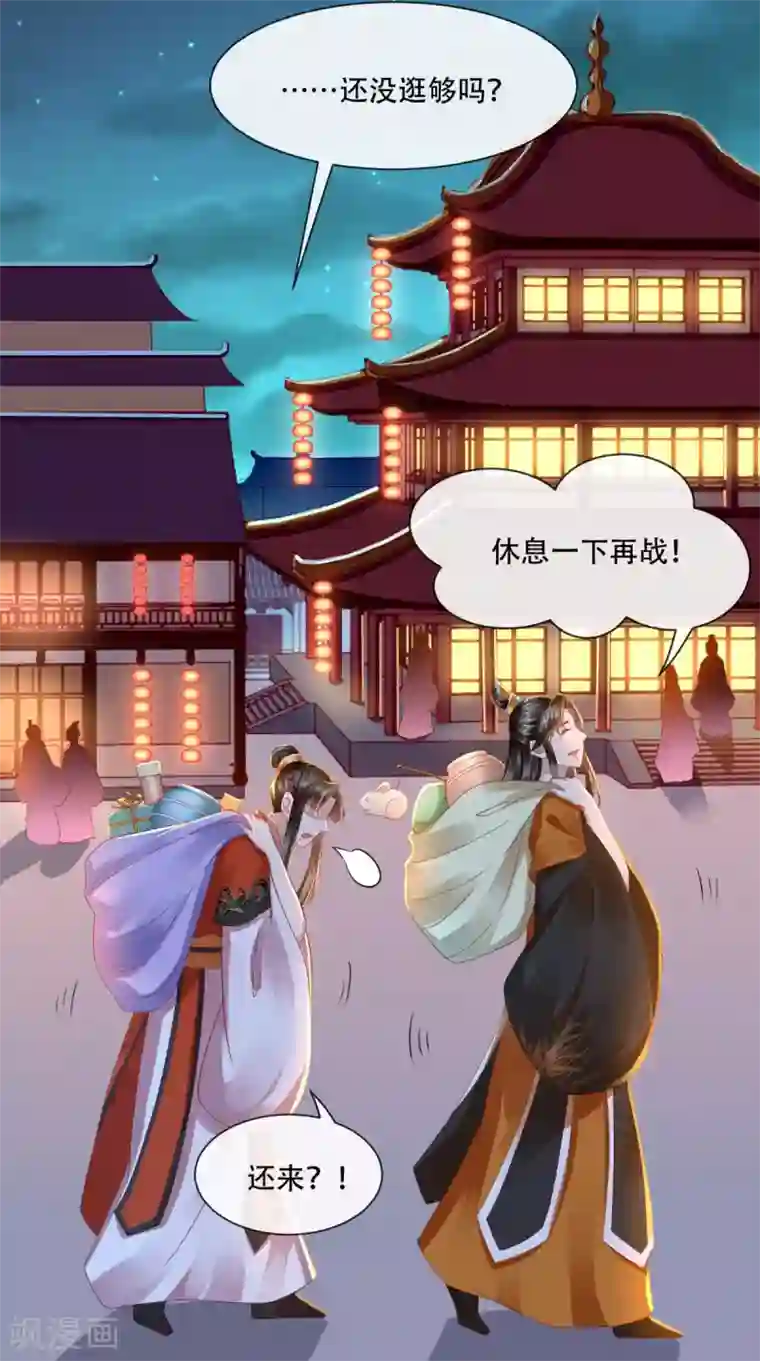 本宫要做皇帝第21话 不明身份的野男人出现！
