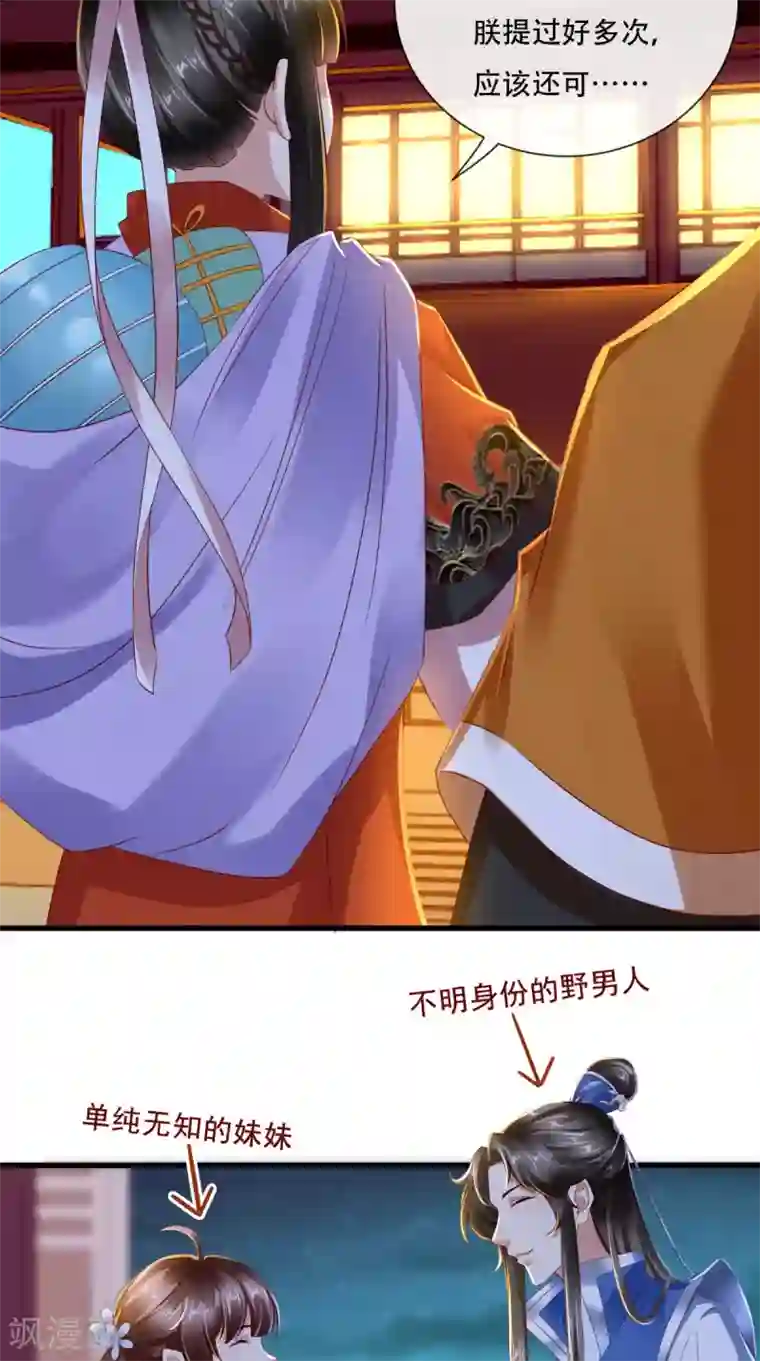 本宫要做皇帝第21话 不明身份的野男人出现！