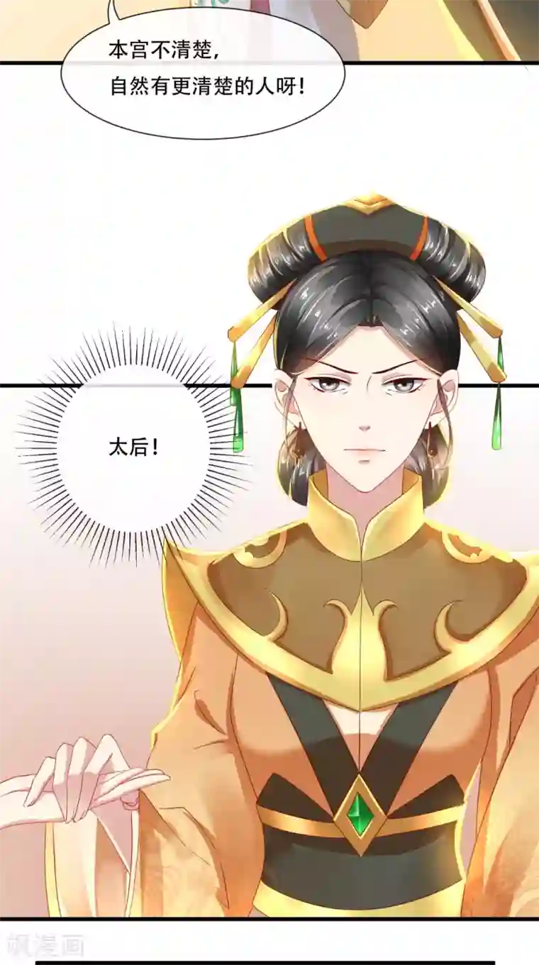 本宫要做皇帝第21话 不明身份的野男人出现！