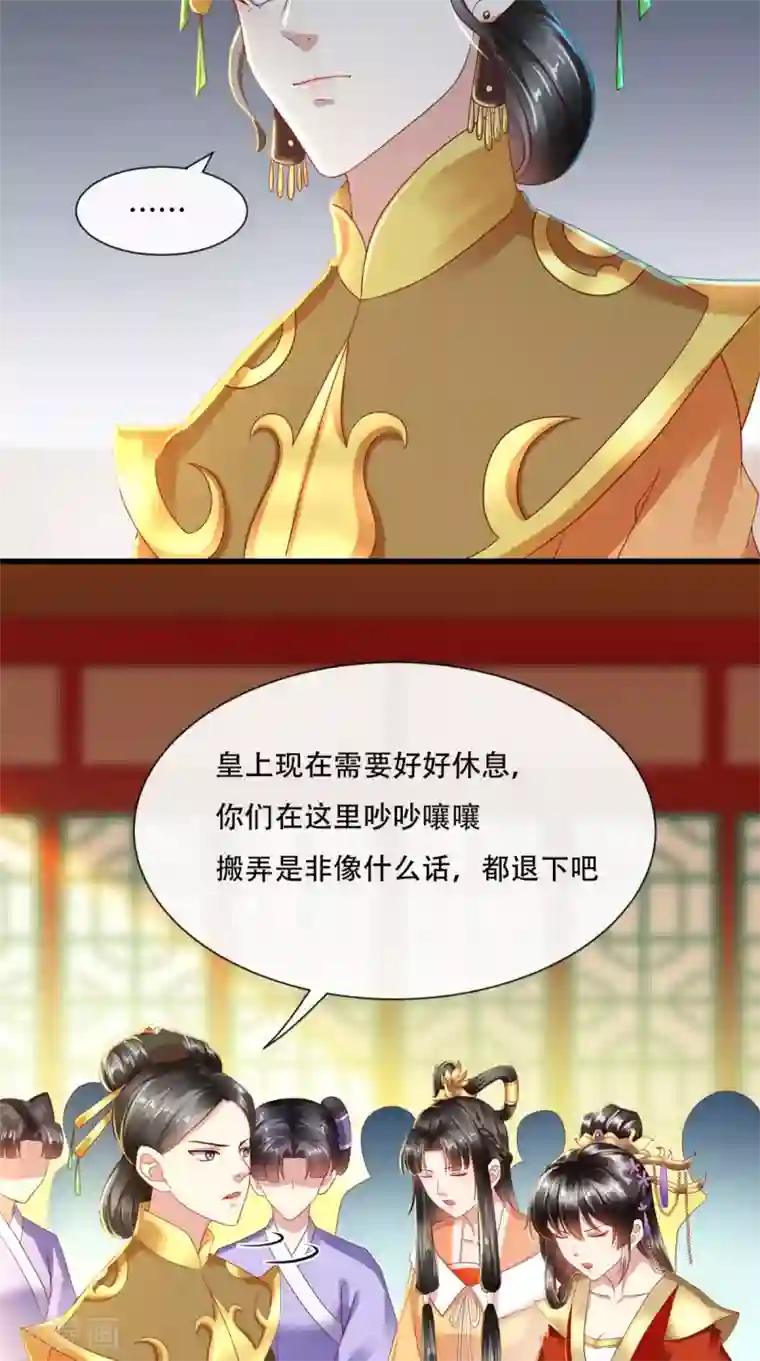 本宫要做皇帝第21话 不明身份的野男人出现！