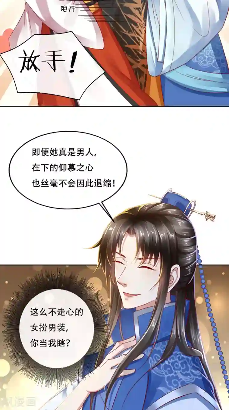 本宫要做皇帝第22话 男上加男很为难