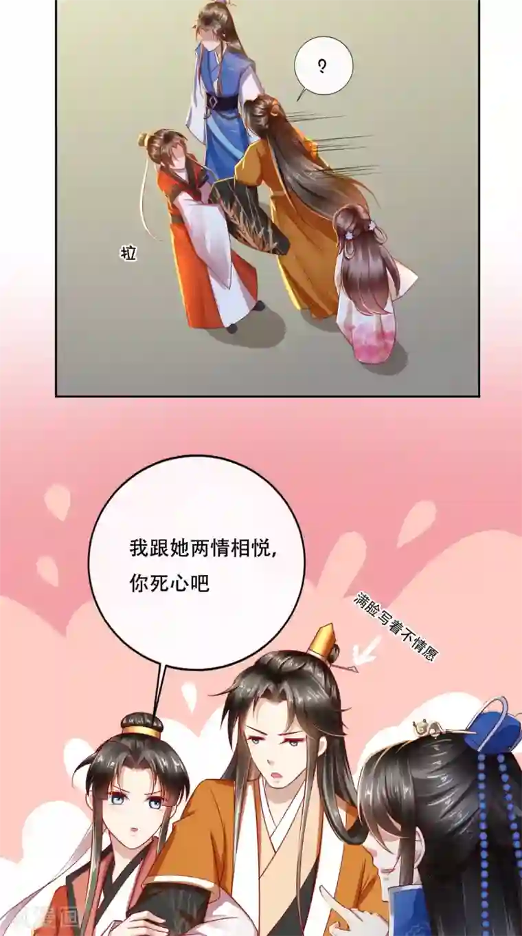 本宫要做皇帝第22话 男上加男很为难