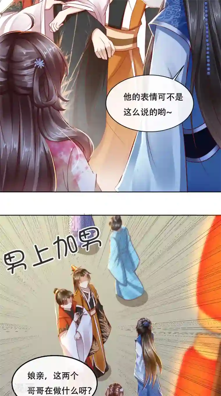 本宫要做皇帝第22话 男上加男很为难