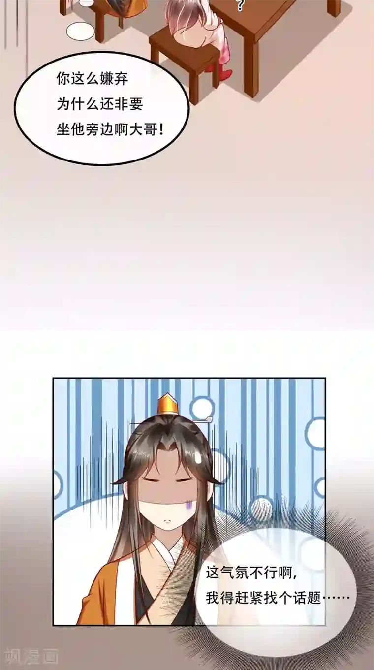 本宫要做皇帝第22话 男上加男很为难