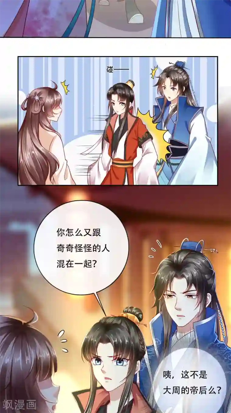 本宫要做皇帝第22话 男上加男很为难