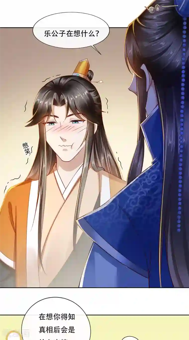 本宫要做皇帝第22话 男上加男很为难