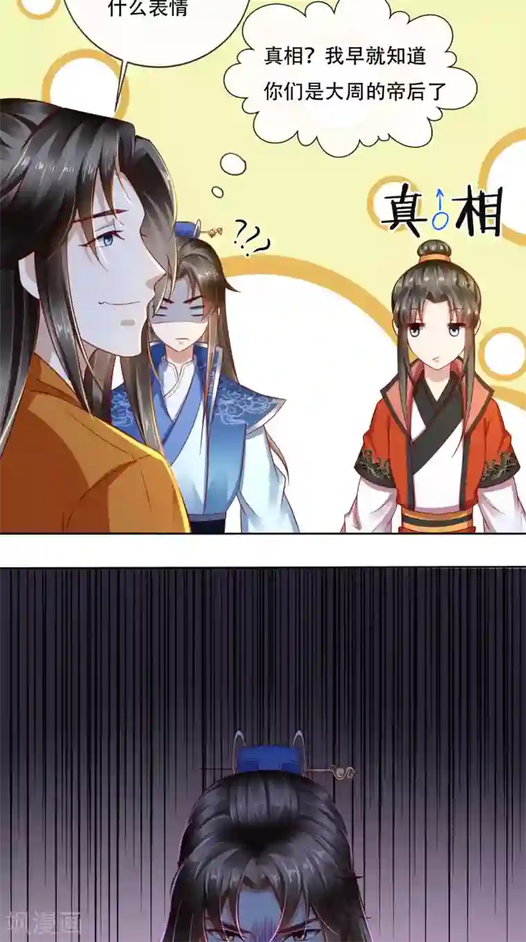 本宫要做皇帝第22话 男上加男很为难