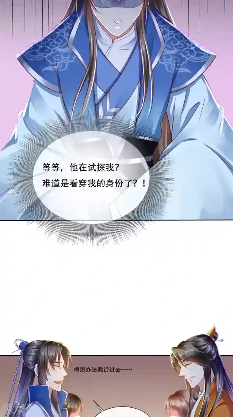 本宫要做皇帝第22话 男上加男很为难